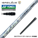 500本限定 YONEX ヨネックス EZONE GT スリーブ付シャフト Basileus AAA Blade 2026 バシレウス トリプルエー ブレード 26年モデル PAN系55t採用