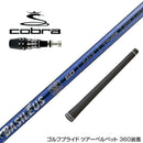 COBRA コブラ OPTM DS-ADAPT DS-ADAPT対応 スリーブ付シャフト Basileus New α2 バシレウス アルファ2 ドライバー用