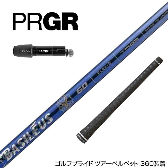 PRGR プロギア 新 RS DUO スリーブ付シャフト Basileus New α2 バシレウス アルファ2 ドライバー用