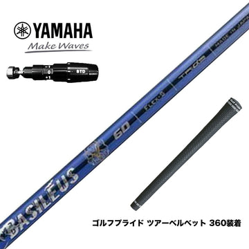 YAMAHA ヤマハ 2025 RMX DDドライバー対応 スリーブ付シャフト Basileus New α2 バシレウス アルファ2 ドライバー用