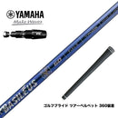 YAMAHA ヤマハ 2025 RMX DDドライバー対応 スリーブ付シャフト Basileus New α2 バシレウス アルファ2 ドライバー用