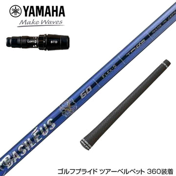 YAMAHA ヤマハ 2024 RMX VD スリーブ付シャフト Basileus New α2 バシレウス アルファ2 ドライバー用