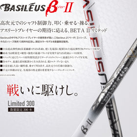 バシレウス Basileus βII Beta 2 ベータツー Anniversary Limited 300本限定 単品販売不可 リシャフト専用