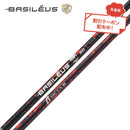 7月下旬発売予定 クーポン対象商品 バシレウス β3 ベータ3 Basileus beta3 シャフト トライファス DR用 FW用 単品販売 リシャフト時工賃別途必要
