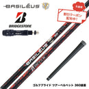 7月下旬発売予定 クーポン対象商品 バシレウス Basileus BRIDGESTONE ブリヂストン スリーブ付シャフト バシレウス β3 ベータ3 Basileus beta3 シャフト