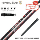 7月下旬発売予定 クーポン対象商品 バシレウス Basileus ONOFF オノフ AKA KUROドライバー対応 スリーブ付シャフト バシレウス β3 ベータ3 Basileus beta3