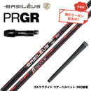 7月下旬発売予定 クーポン対象商品 バシレウス Basileus PRGR プロギア スリーブ付シャフト バシレウス β3 ベータ3 Basileus beta3 シャフト