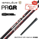 7月下旬発売予定 クーポン対象商品 バシレウス Basileus PRGR プロギア 新 RS DUO スリーブ付シャフト バシレウス β3 ベータ3 Basileus beta3 シャフト
