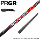 PRGR プロギア 新 RS DUO スリーブ付シャフト Basileus β2 バシレウス ベータツー ドライバー用