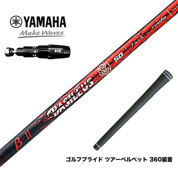 YAMAHA ヤマハ 2025 RMX DDドライバー対応 スリーブ付シャフト Basileus β2 バシレウス ベータツー ドライバー用