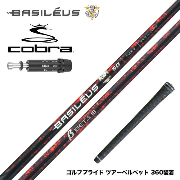 バシレウス Basileus COBRA コブラ DARKSPEED スリーブ付シャフト バシレウス β3 ベータ3 Basileus beta3 トライファス