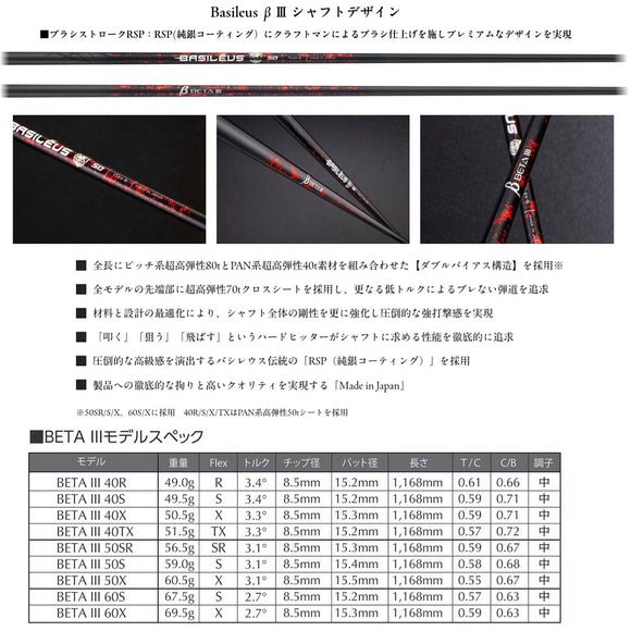 バシレウス Basileus YAMAHA ヤマハ 2025 RMX DDドライバー対応 スリーブ付シャフト バシレウス β3 ベータ3 Basileus beta3 トライファス