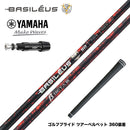 バシレウス Basileus YAMAHA ヤマハ スリーブ付シャフト バシレウス β3 ベータ3 Basileus beta3 トライファス
