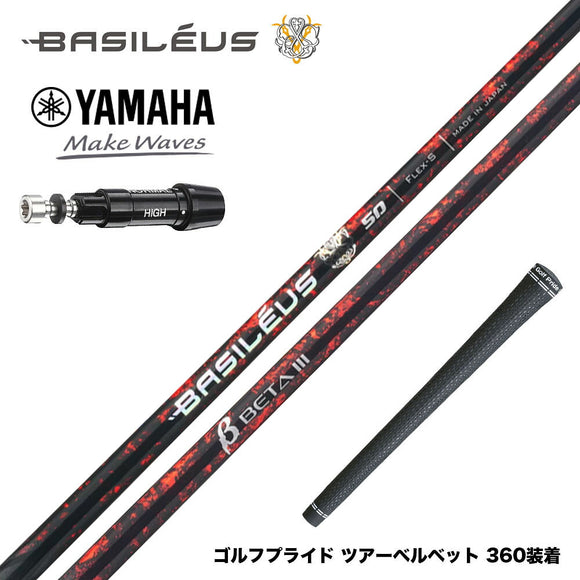 バシレウス Basileus YAMAHA ヤマハ スリーブ付シャフト バシレウス β3 ベータ3 Basileus beta3 トライファス