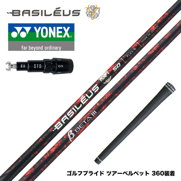 バシレウス Basileus YONEX ヨネックス EZONE GT スリーブ付シャフト バシレウス β3 ベータ3 Basileus beta3 トライファス