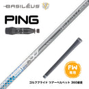 PING ピン G440 FW スリーブ付きシャフト バシレウス Basileus Fairway BFW フェアウェイ用シャフト