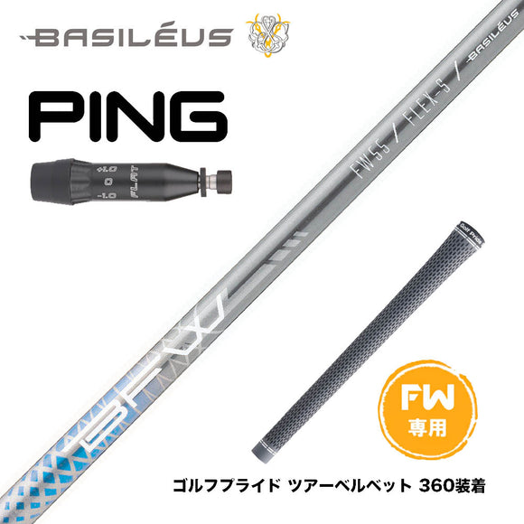 PING ピン G440 FW スリーブ付きシャフト バシレウス Basileus Fairway BFW フェアウェイ用シャフト