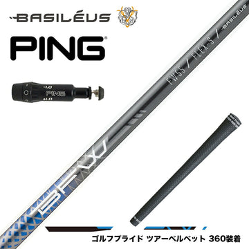 PING ピン FW スリーブ付きシャフト バシレウス Basileus Fairway BFW フェアウェイ用シャフト
