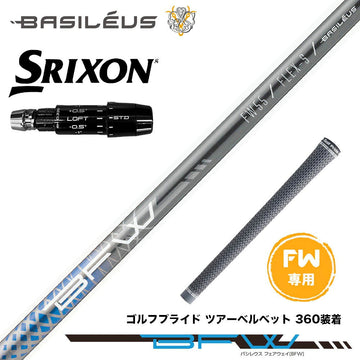 SRIXON スリクソン ゼクシオ14 ZXi対応 FW スリーブ付きシャフト バシレウス Basileus Fairway BFW フェアウェイ用シャフト