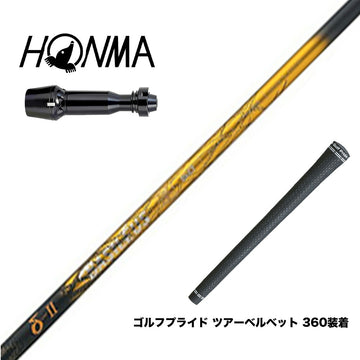 HONMA 本間ゴルフ TW777ドライバー対応 スリーブ付シャフト Triphas トライファス Basileus デルタ2 バシレウス デルタツー ドライバー用