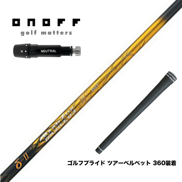 ONOFF オノフ AKA KUROドライバー対応  スリーブ付シャフト Triphas トライファス Basileus デルタ2 バシレウス デルタツー ドライバー用