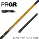 PRGR プロギア 新 RS DUO スリーブ付シャフト Triphas トライファス Basileus デルタ2 バシレウス デルタツー ドライバー用