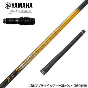 YAMAHA ヤマハ 2024 RMX VD スリーブ付シャフト Triphas トライファス Basileus デルタ2 バシレウス デルタツー ドライバー用