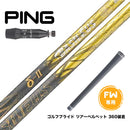 PING ピン G440 FW スリーブ付シャフト Basileus バシレウス デルタツー デルタII FW専用