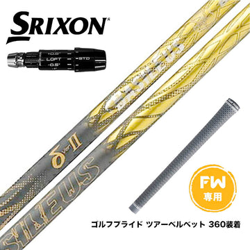 SRIXON スリクソン ゼクシオ14 ZXi対応 FW スリーブ付きシャフト Basileus バシレウス デルタツー デルタII FW専用