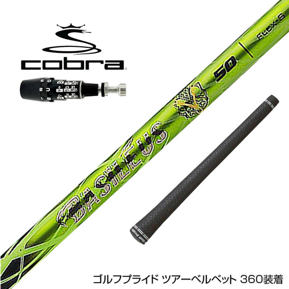 COBRA コブラ OPTM DS-ADAPT DS-ADAPT対応 スリーブ付シャフト Basileus γ バシレウス ガンマ ドライバー用