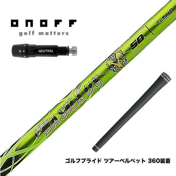 ONOFF オノフ AKA KUROドライバー対応  スリーブ付シャフト Basileus γ バシレウス ガンマ ドライバー用