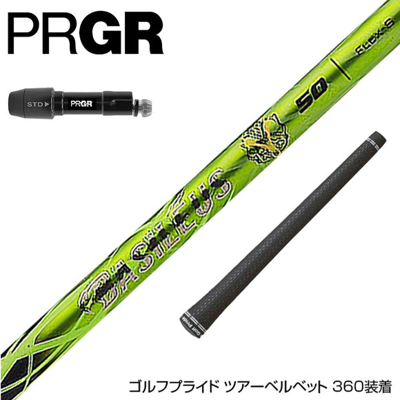 PRGR プロギア 新 RS DUO スリーブ付シャフト Basileus γ バシレウス ガンマ ドライバー用