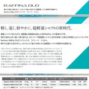 Basileus バシレウス Raffina DUO ラフィーナ デュオ