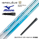 MIZUNO ミズノ JPX ONE対応 スリーブ付きシャフト Basileus バシレウス Raffina DUO ラフィーナ デュオ
