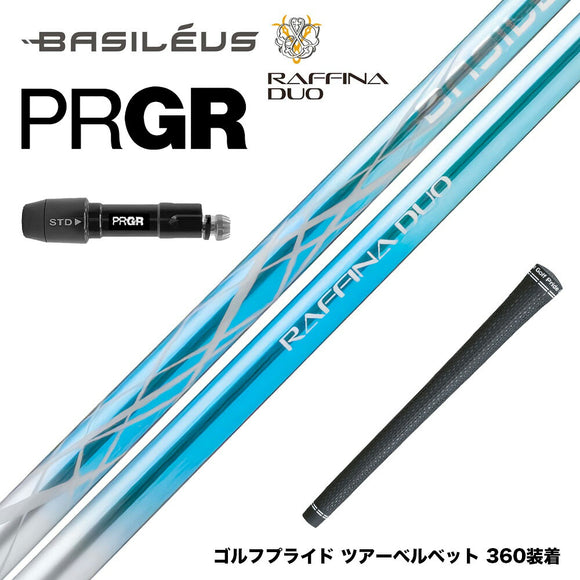 PRGR プロギア 新 RS DUO スリーブ付シャフト Basileus バシレウス Raffina DUO ラフィーナ デュオ