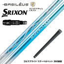 SRIXON スリクソン XXIO ゼクシオ ZXiも対応可能 スリーブ付シャフト Basileus バシレウス Raffina DUO ラフィーナ デュオ