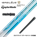 TaylorMade テーラーメイド Qi4D Qi35等 スリーブ付シャフト Basileus バシレウス Raffina DUO ラフィーナ デュオ