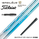 Titleist タイトリスト スリーブ付シャフト Basileus バシレウス Raffina DUO ラフィーナ デュオ