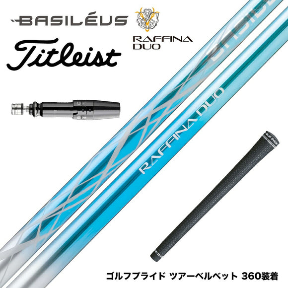 Titleist タイトリスト スリーブ付シャフト Basileus バシレウス Raffina DUO ラフィーナ デュオ