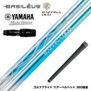 YAMAHA ヤマハ 2024 RMX VD スリーブ付シャフト Basileus バシレウス Raffina DUO ラフィーナ デュオ