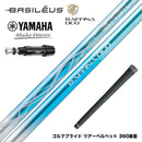 YAMAHA ヤマハ スリーブ付シャフト Basileus バシレウス Raffina DUO ラフィーナ デュオ