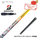 クーポン対象商品 BRIDGESTONE ブリヂストン スリーブ付シャフト XTM Shaft Blitz ブリッツ 強弾道 高初速 飛距離性能 操作性 銀合金超鏡面
