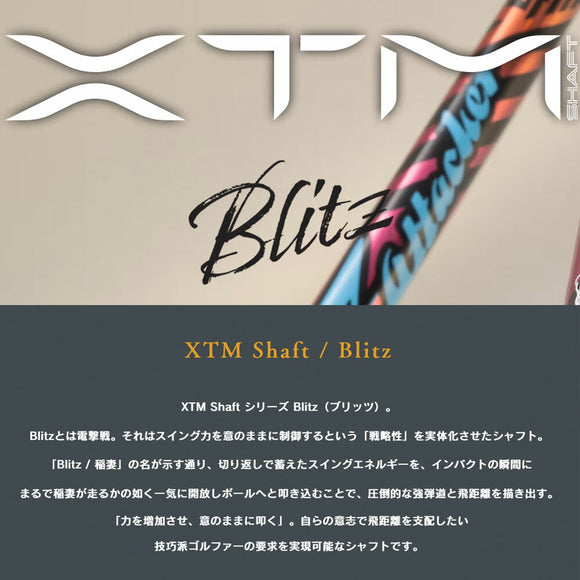 クーポン対象商品 Callawaygolf キャロウェイ ELYTE QUANTUM XTM Shaft Blitz ブリッツ 強弾道 高初速 飛距離性能 操作性 銀合金超鏡面