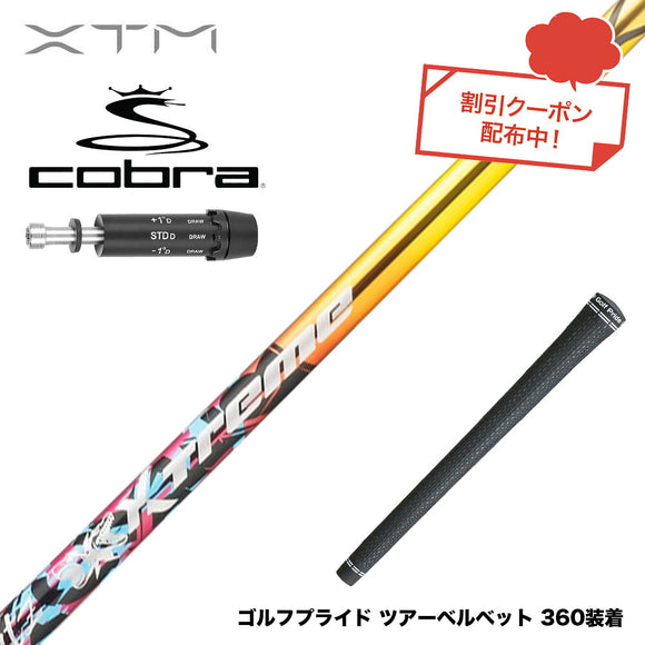 クーポン対象商品 COBRA コブラ DARKSPEED スリーブ付シャフト XTM Shaft Blitz ブリッツ 強弾道 高初速 飛距離性能 操作性 銀合金超鏡面