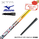 クーポン対象商品 MIZUNO ミズノ JPX ONE対応 スリーブ付きシャフト XTM Shaft Blitz ブリッツ 強弾道 高初速 飛距離性能 操作性 銀合金超鏡面