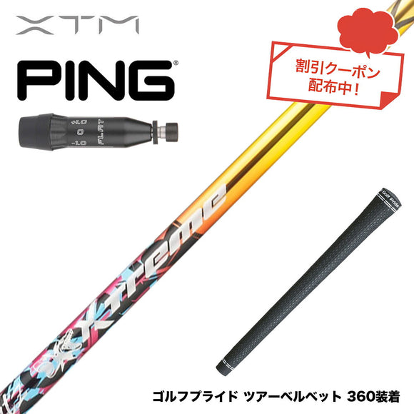 クーポン対象商品 PING ピン G440 スリーブ付シャフト XTM Shaft Blitz ブリッツ 強弾道 高初速 飛距離性能 操作性 銀合金超鏡面