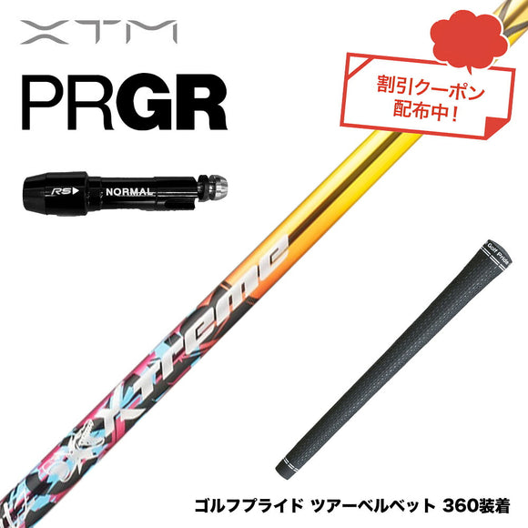 クーポン対象商品 PRGR プロギア スリーブ付シャフト XTM Shaft Blitz ブリッツ 強弾道 高初速 飛距離性能 操作性 銀合金超鏡面 二段階加速