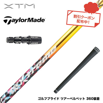 クーポン対象商品 TaylorMade テーラーメイド Qi4D Qi35等 スリーブ付シャフト XTM Shaft Blitz ブリッツ 強弾道 高初速 距離 操作性 銀合金超鏡面