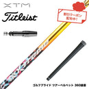 クーポン対象商品 Titleist タイトリスト GTS スリーブ付シャフト XTM Shaft Blitz ブリッツ 強弾道 高初速 飛距離性能 操作性 銀合金超鏡面