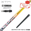 クーポン対象商品 YAMAHA ヤマハ スリーブ付シャフト XTM Shaft Blitz ブリッツ 強弾道 高初速 飛距離性能 操作性 銀合金超鏡面 二段階加速